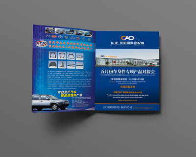 汽配广告页设计指南 U米设计助力平面画册脱颖而出